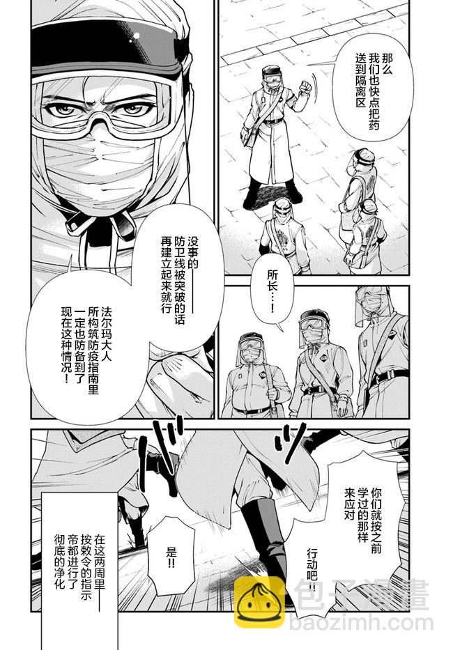 🍜异世界药局 第33话 第6页