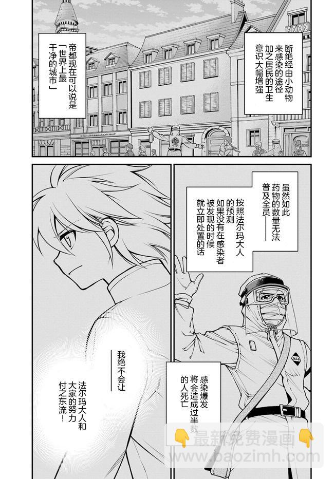 🍜异世界药局 第33话 第7页