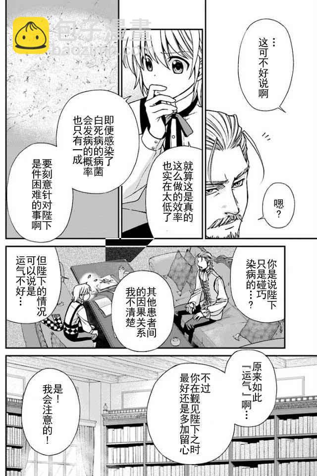 🍜异世界药局 第6话 第10页