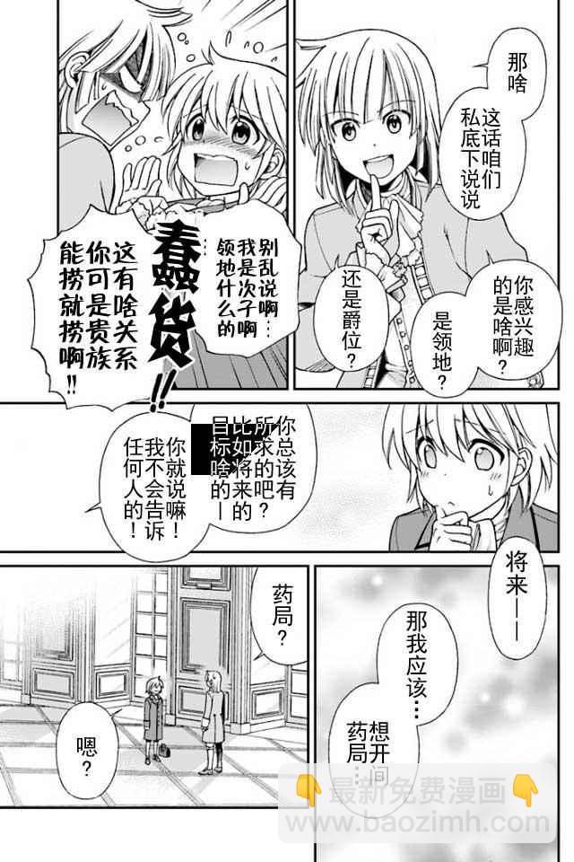 🍜异世界药局 第6话 第13页