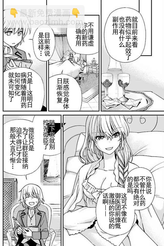 🍜异世界药局 第6话 第16页