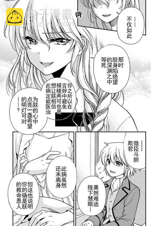 🍜异世界药局 第6话 第17页