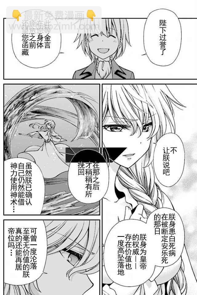 🍜异世界药局 第6话 第18页