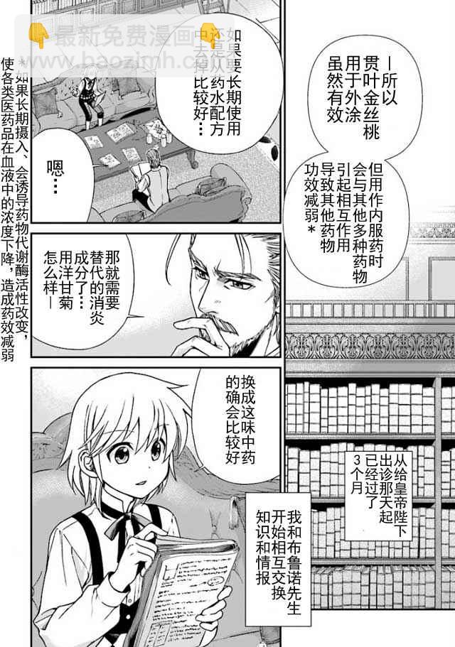 🍜异世界药局 第6话 第2页