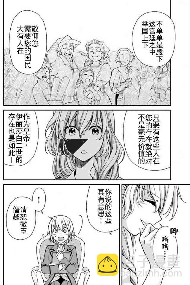 🍜异世界药局 第6话 第20页