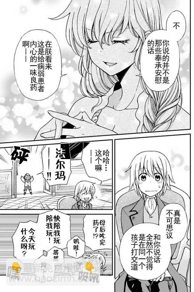 🍜异世界药局 第6话 第21页