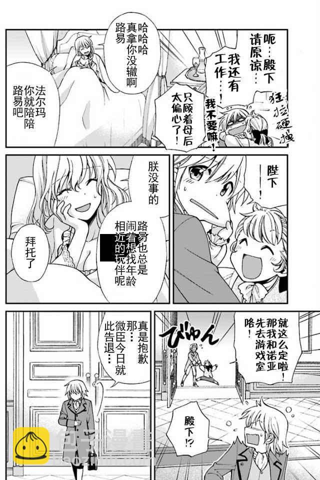 🍜异世界药局 第6话 第22页