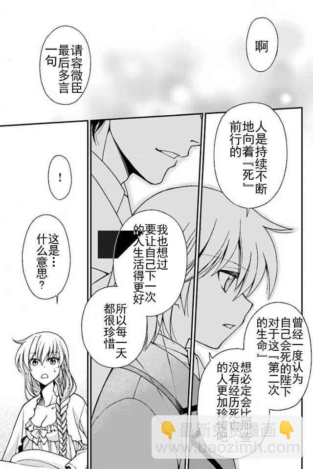 🍜异世界药局 第6话 第23页