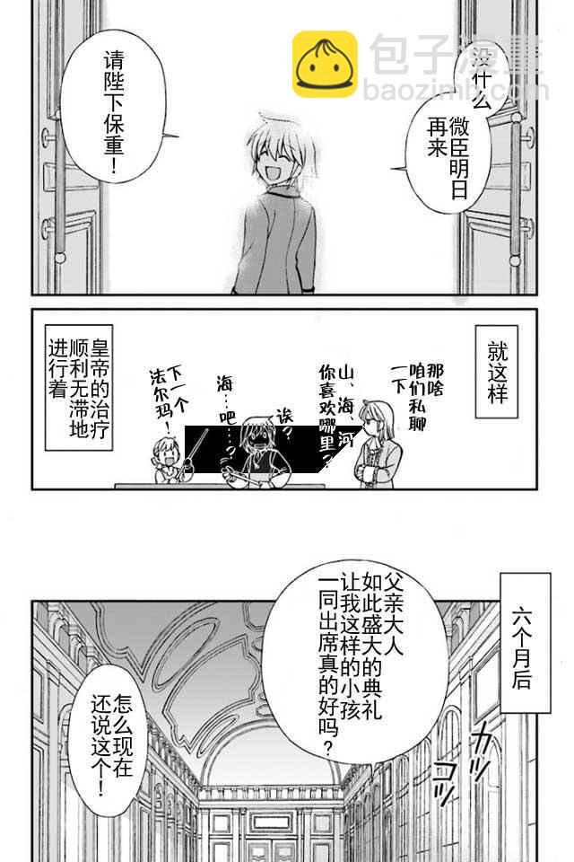 🍜异世界药局 第6话 第24页