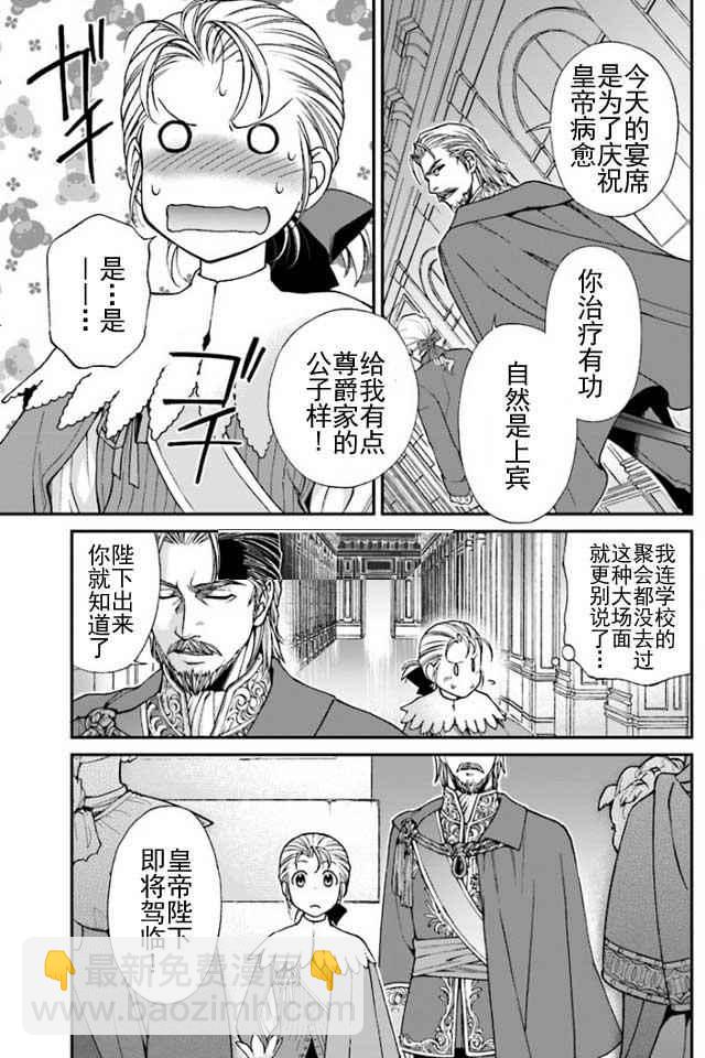 🍜异世界药局 第6话 第25页