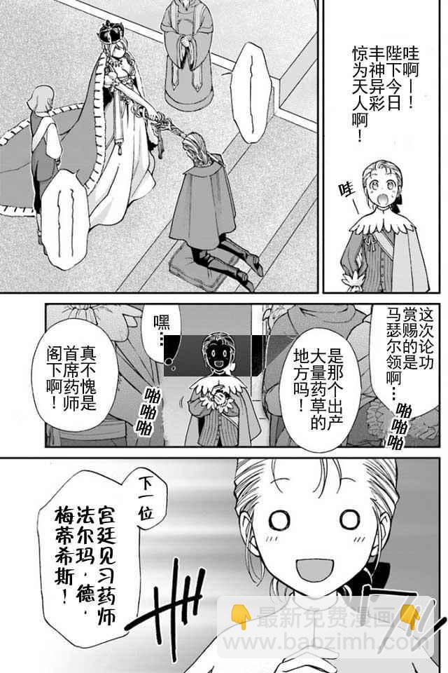 🍜异世界药局 第6话 第27页
