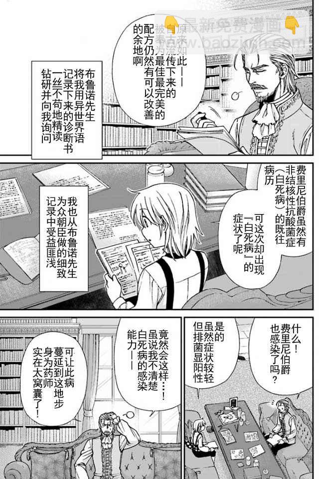 🍜异世界药局 第6话 第3页