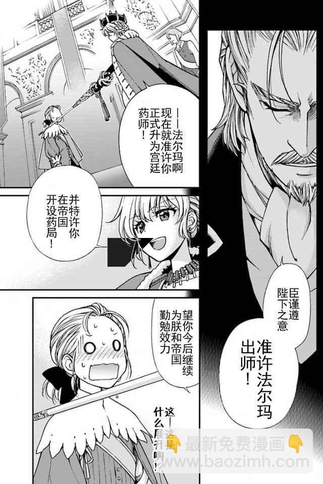🍜异世界药局 第6话 第31页