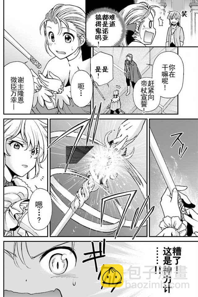 🍜异世界药局 第6话 第32页