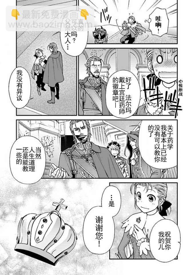 🍜异世界药局 第6话 第33页