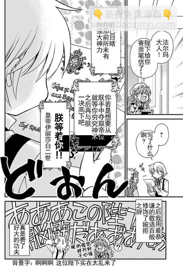 🍜异世界药局 第6话 第34页