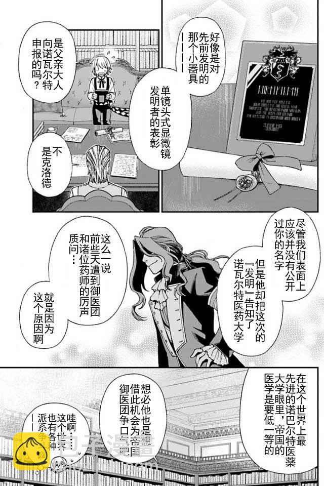 🍜异世界药局 第6话 第5页