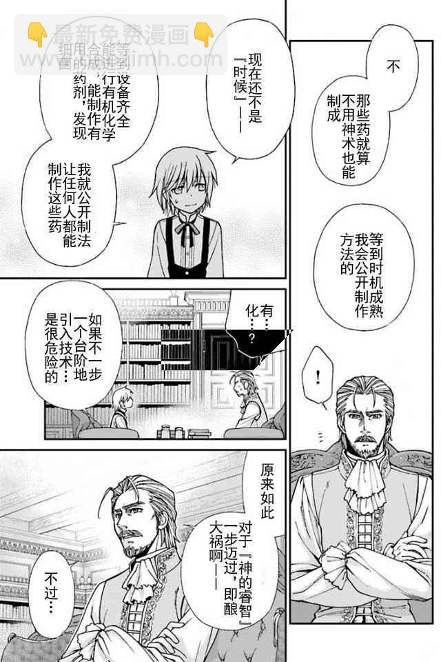 🍜异世界药局 第6话 第7页