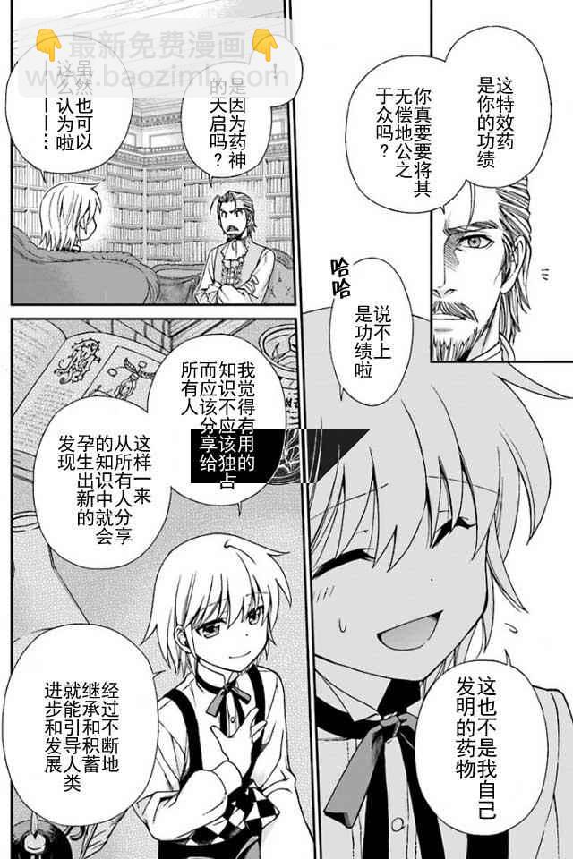 🍜异世界药局 第6话 第8页