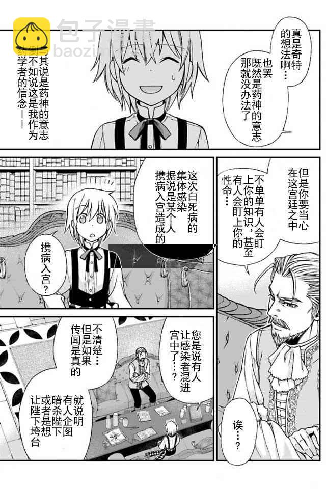 🍜异世界药局 第6话 第9页