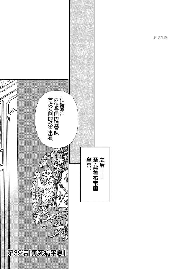 🍜异世界药局 第39话 第1页