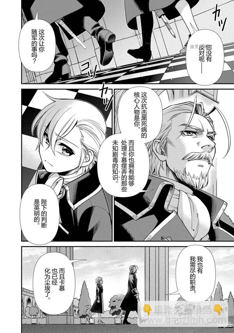 🍜异世界药局 第39话 第10页
