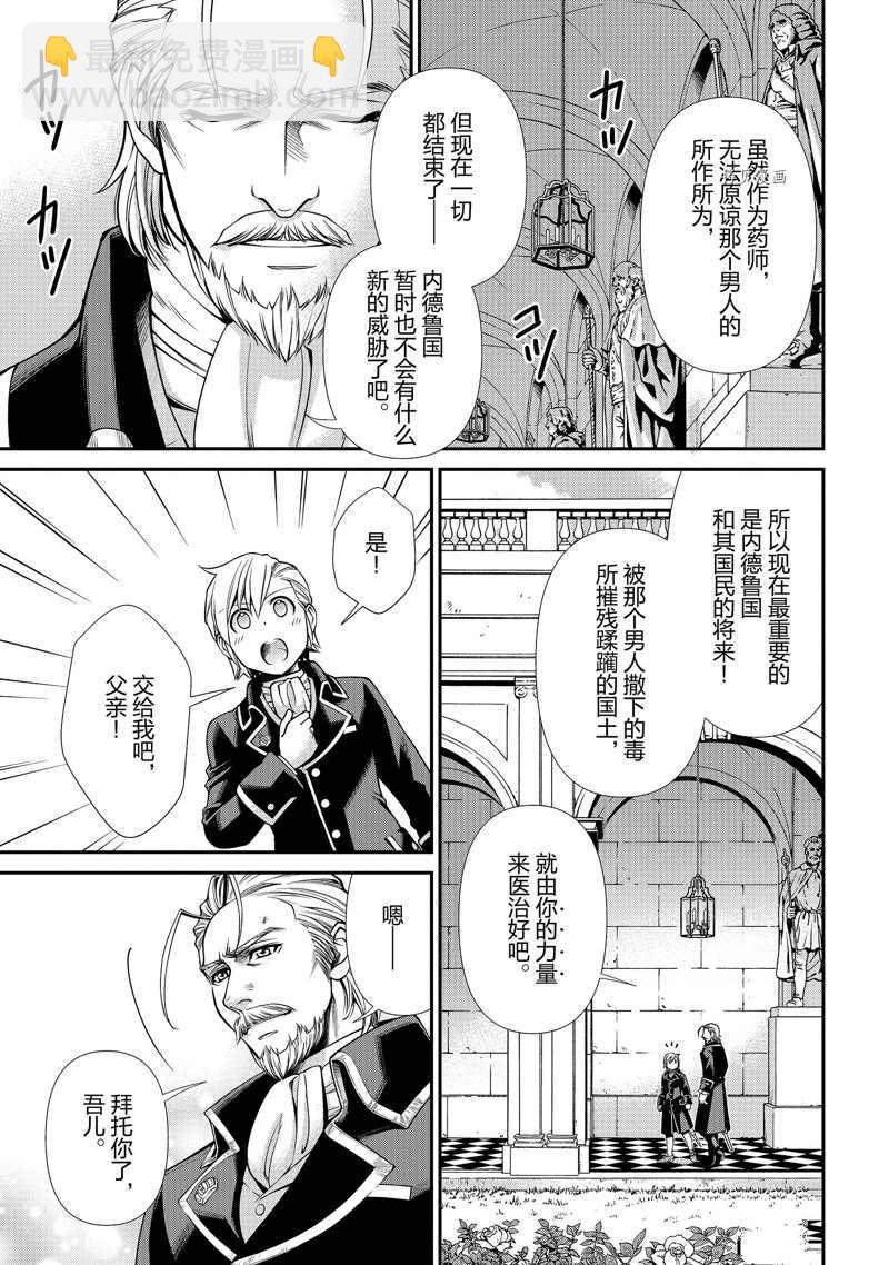 🍜异世界药局 第39话 第11页