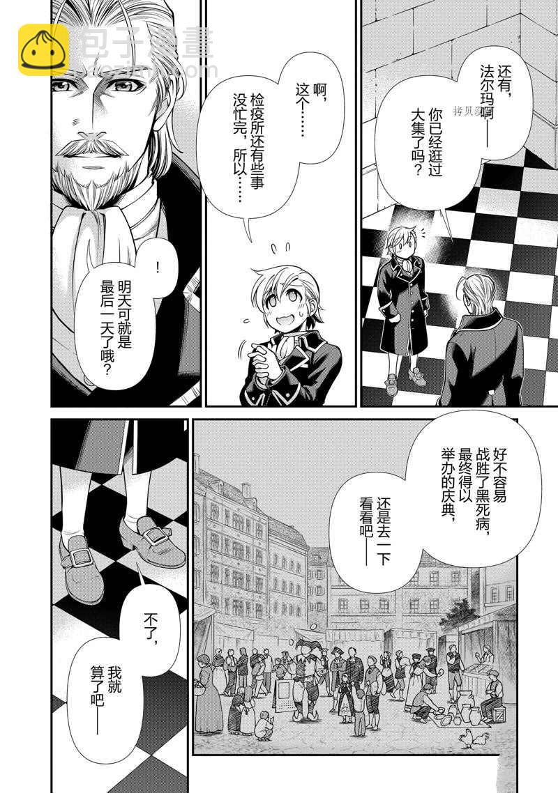 🍜异世界药局 第39话 第12页