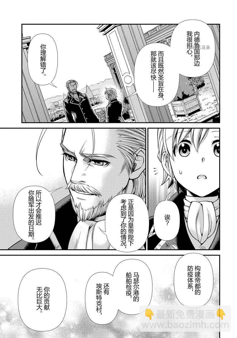 🍜异世界药局 第39话 第13页
