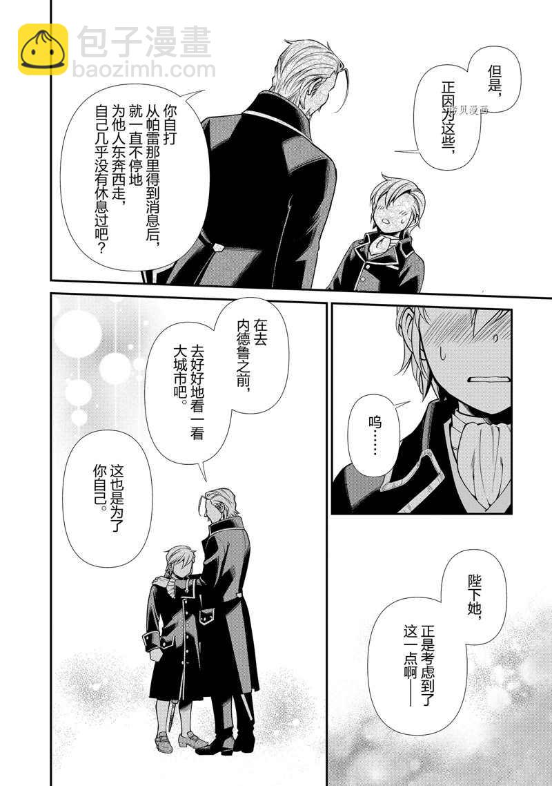 🍜异世界药局 第39话 第14页