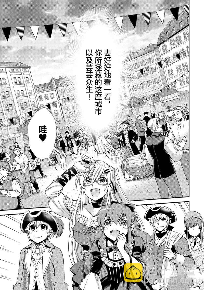 🍜异世界药局 第39话 第15页