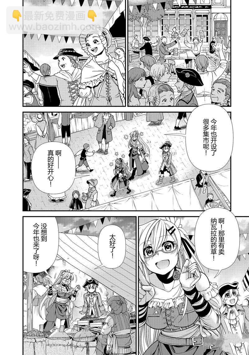 🍜异世界药局 第39话 第16页