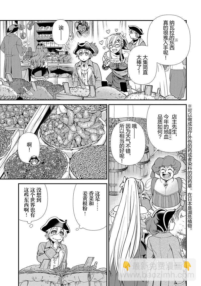 🍜异世界药局 第39话 第17页