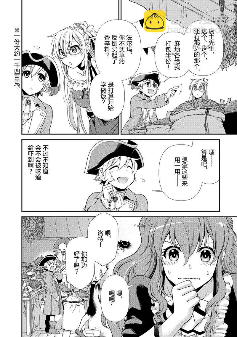 🍜异世界药局 第39话 第18页