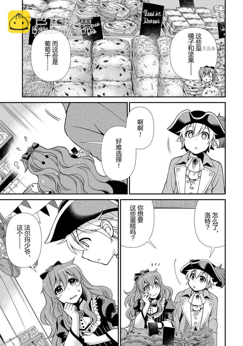 🍜异世界药局 第39话 第19页