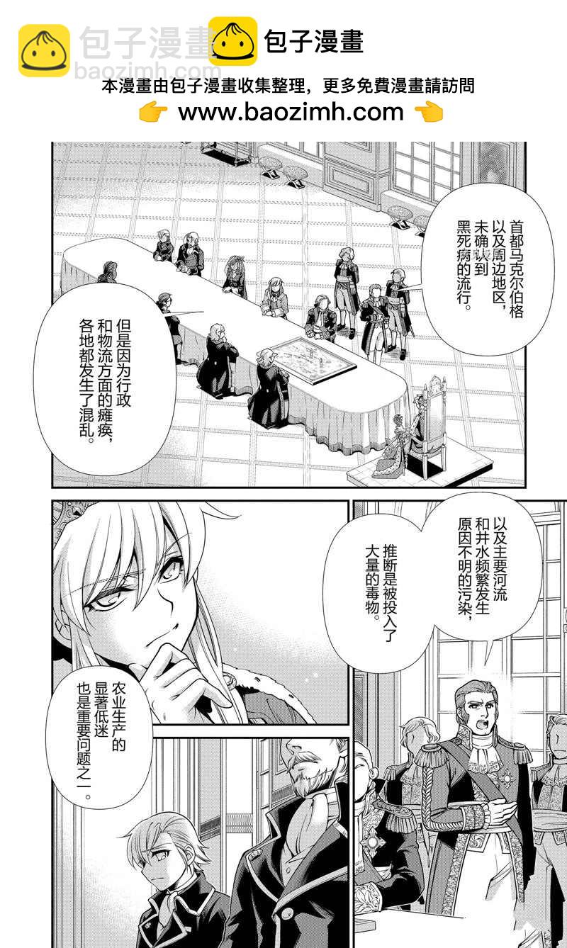 🍜异世界药局 第39话 第2页