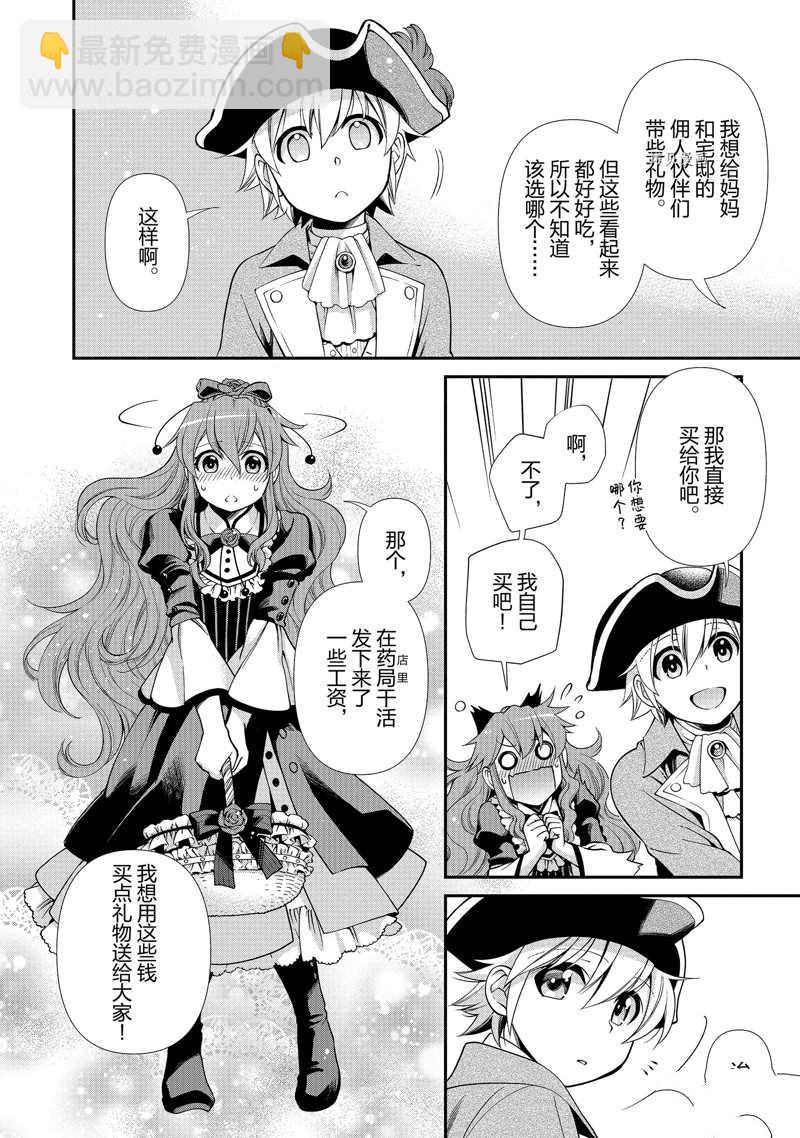 🍜异世界药局 第39话 第20页