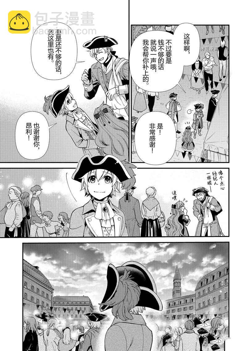 🍜异世界药局 第39话 第21页