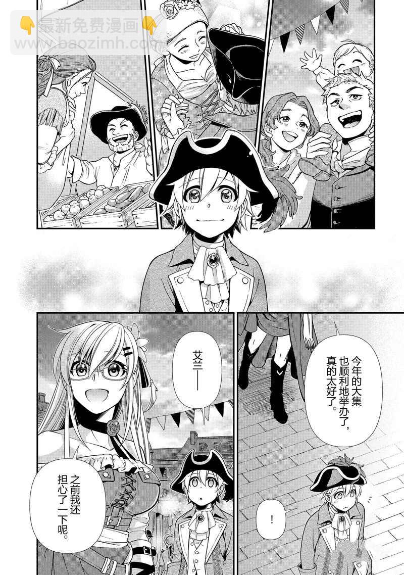 🍜异世界药局 第39话 第22页