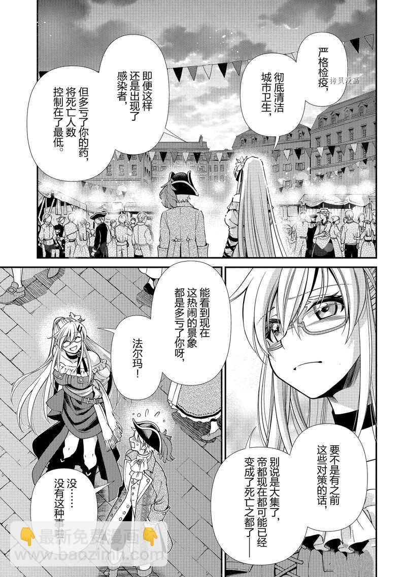 🍜异世界药局 第39话 第23页