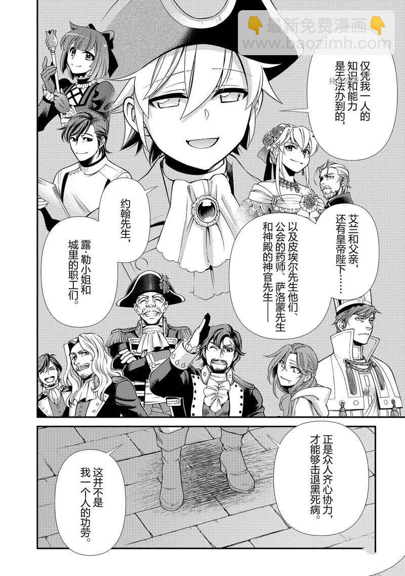 🍜异世界药局 第39话 第24页