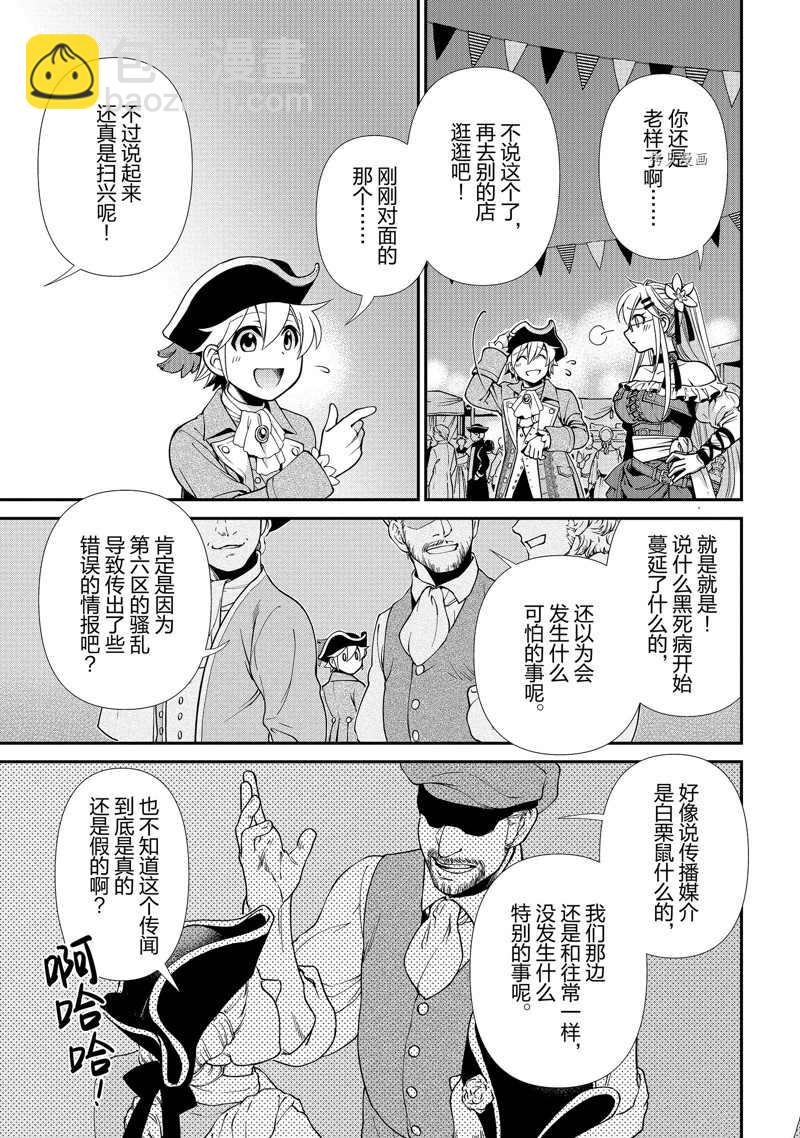🍜异世界药局 第39话 第25页