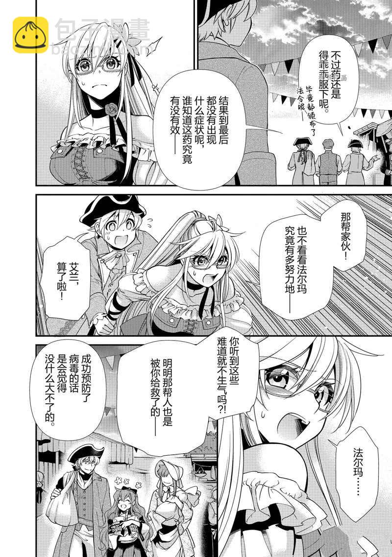 🍜异世界药局 第39话 第26页