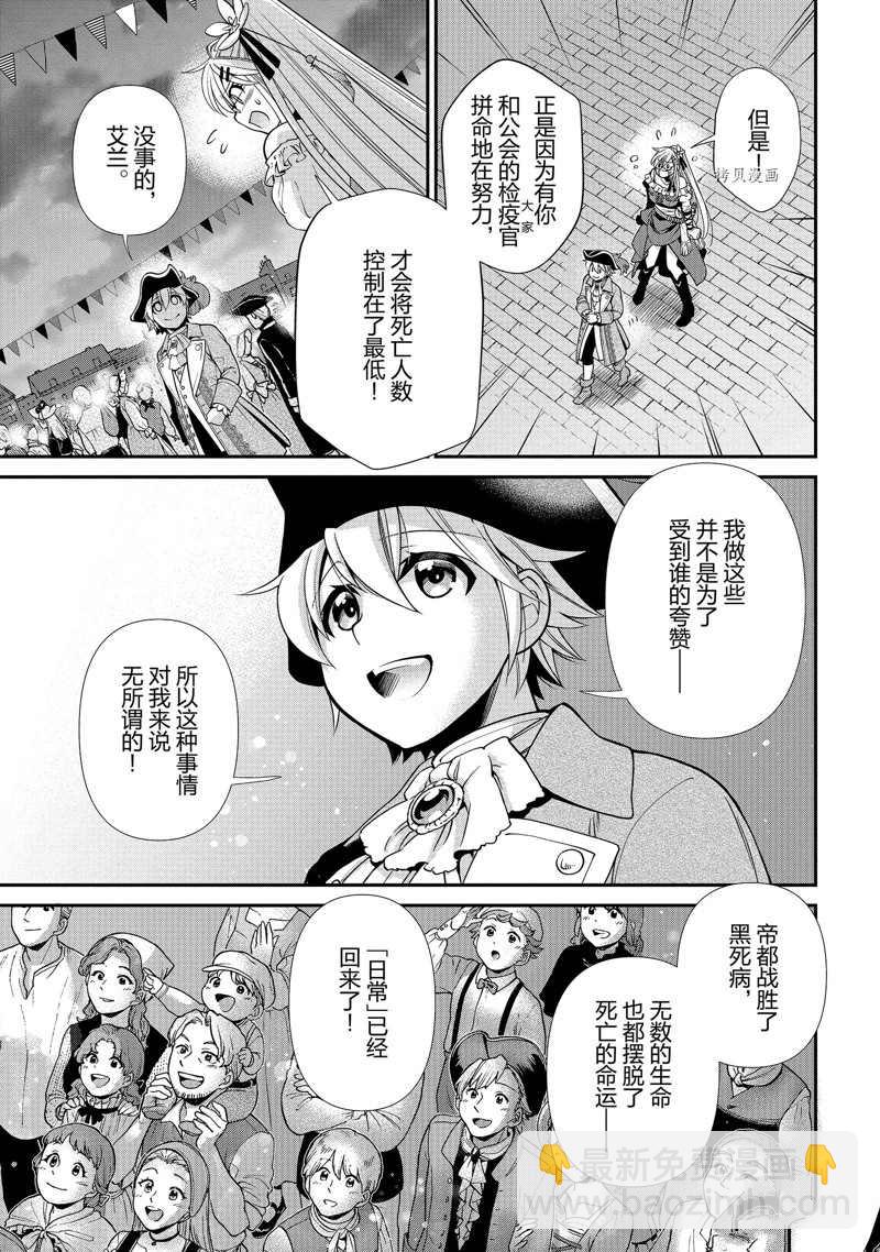 🍜异世界药局 第39话 第27页