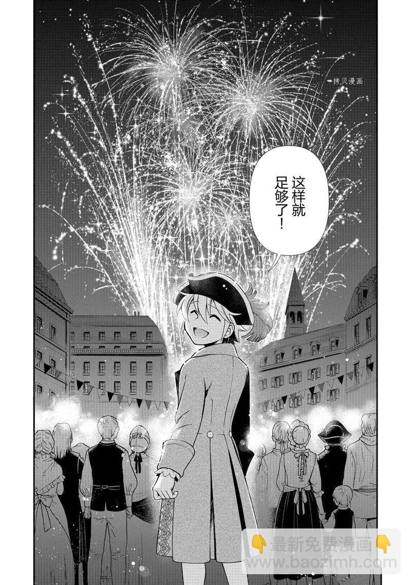🍜异世界药局 第39话 第28页