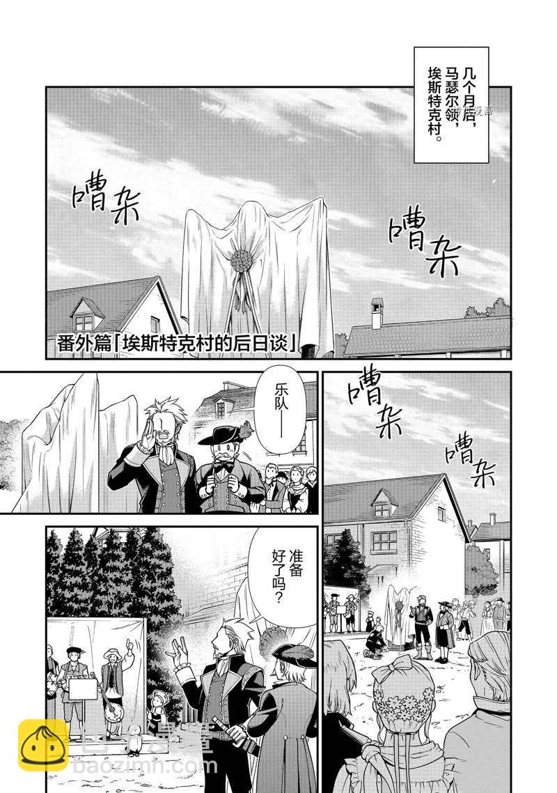 🍜异世界药局 第39话 第29页