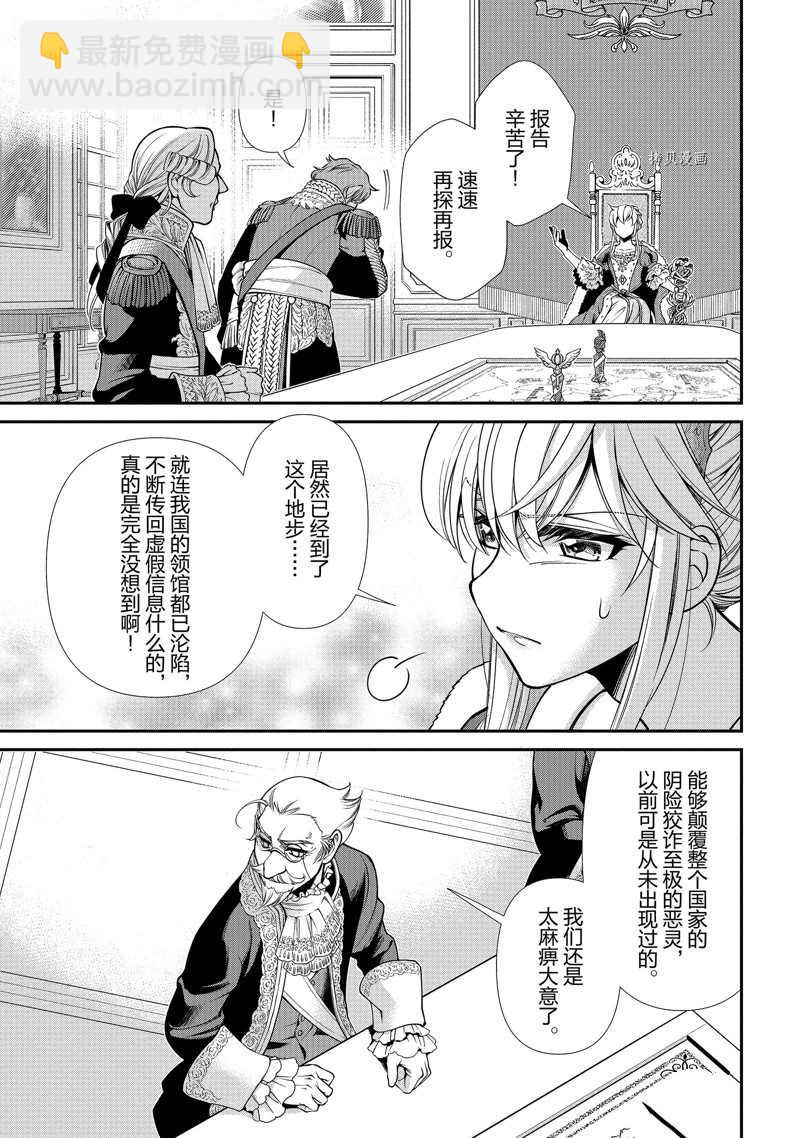 🍜异世界药局 第39话 第3页