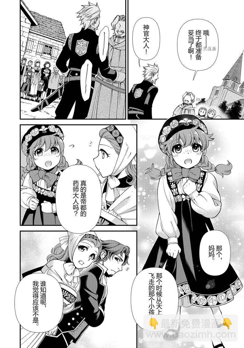 🍜异世界药局 第39话 第30页