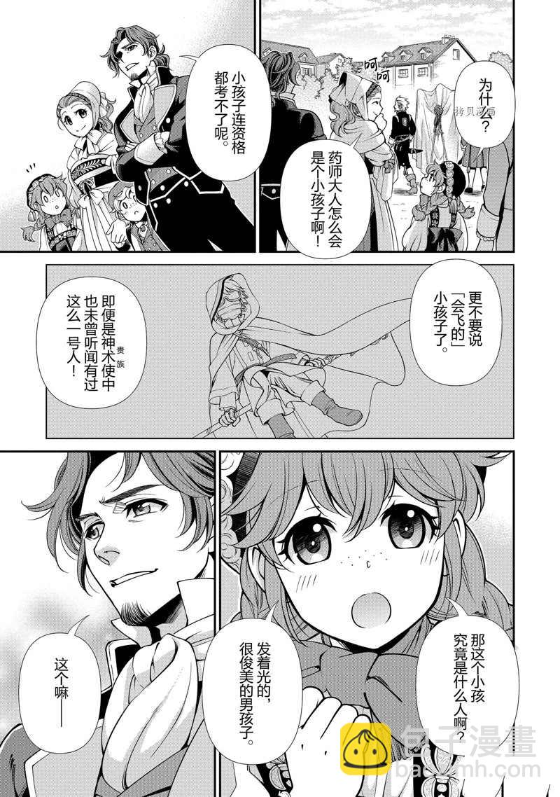 🍜异世界药局 第39话 第31页