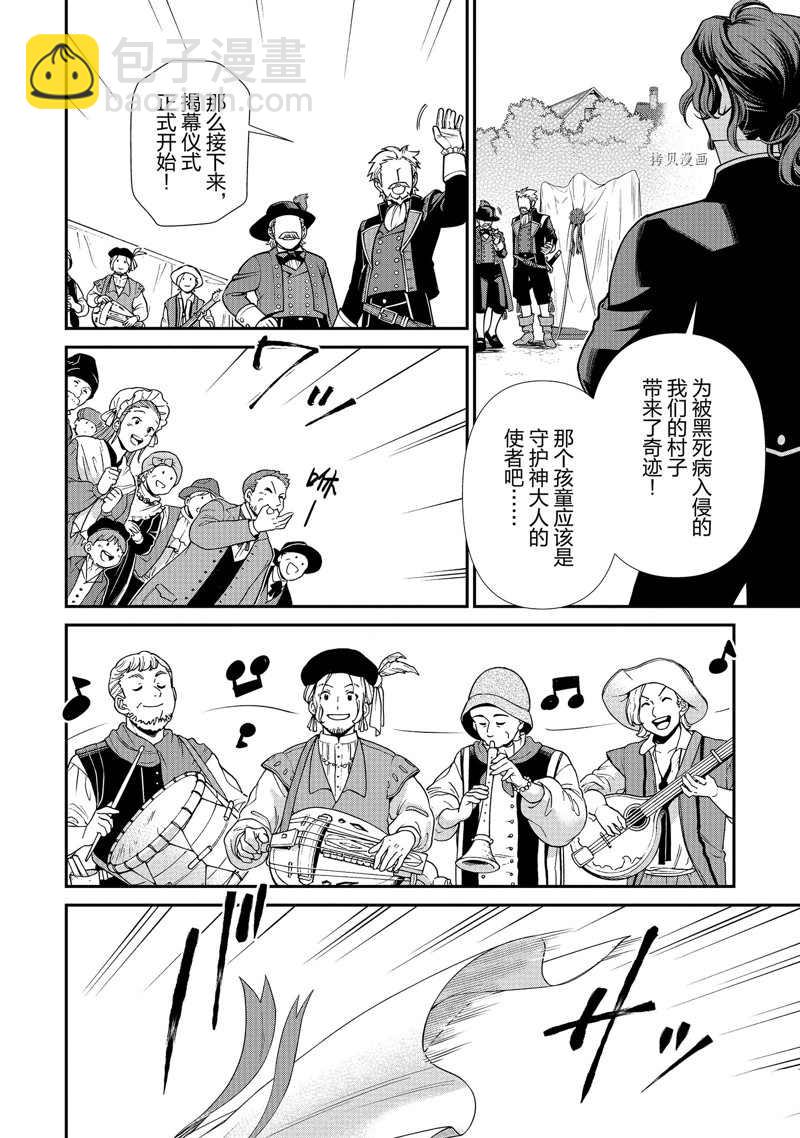 🍜异世界药局 第39话 第32页